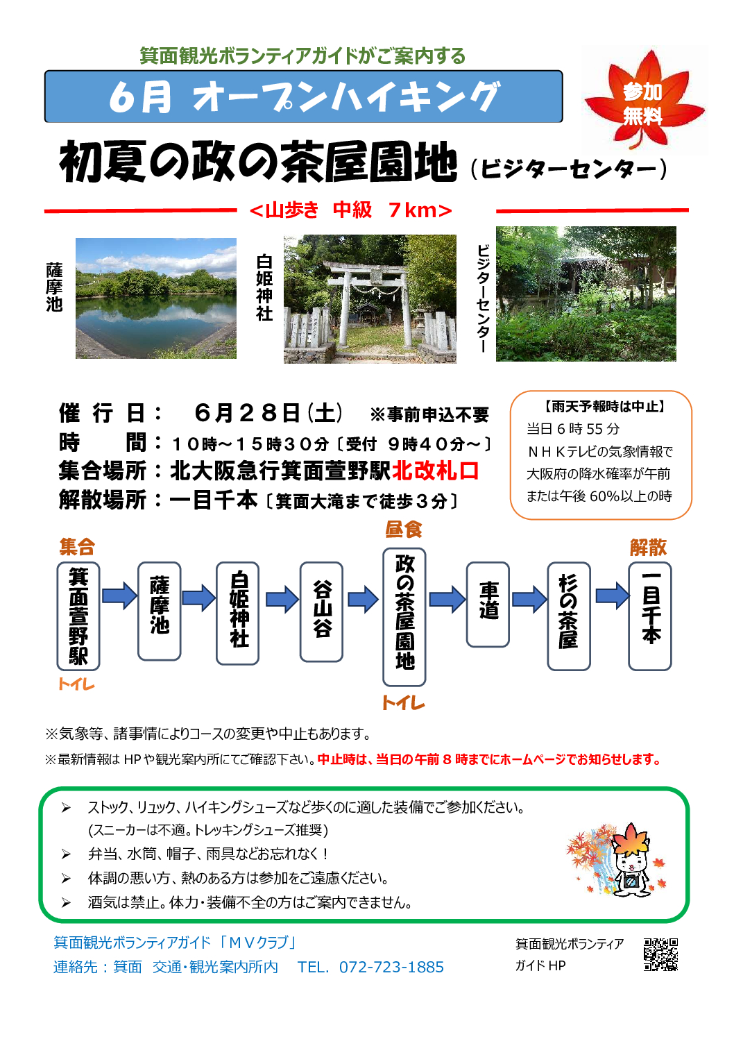 【オープンハイキング】2025年6月28日(土):初夏の政の茶屋園地(ビジターセンター)