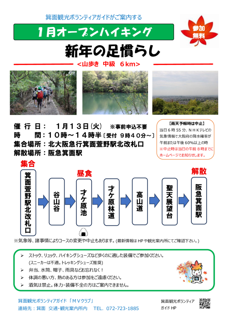【オープンハイキング】2026年1月13日（火）：新年の足慣らし