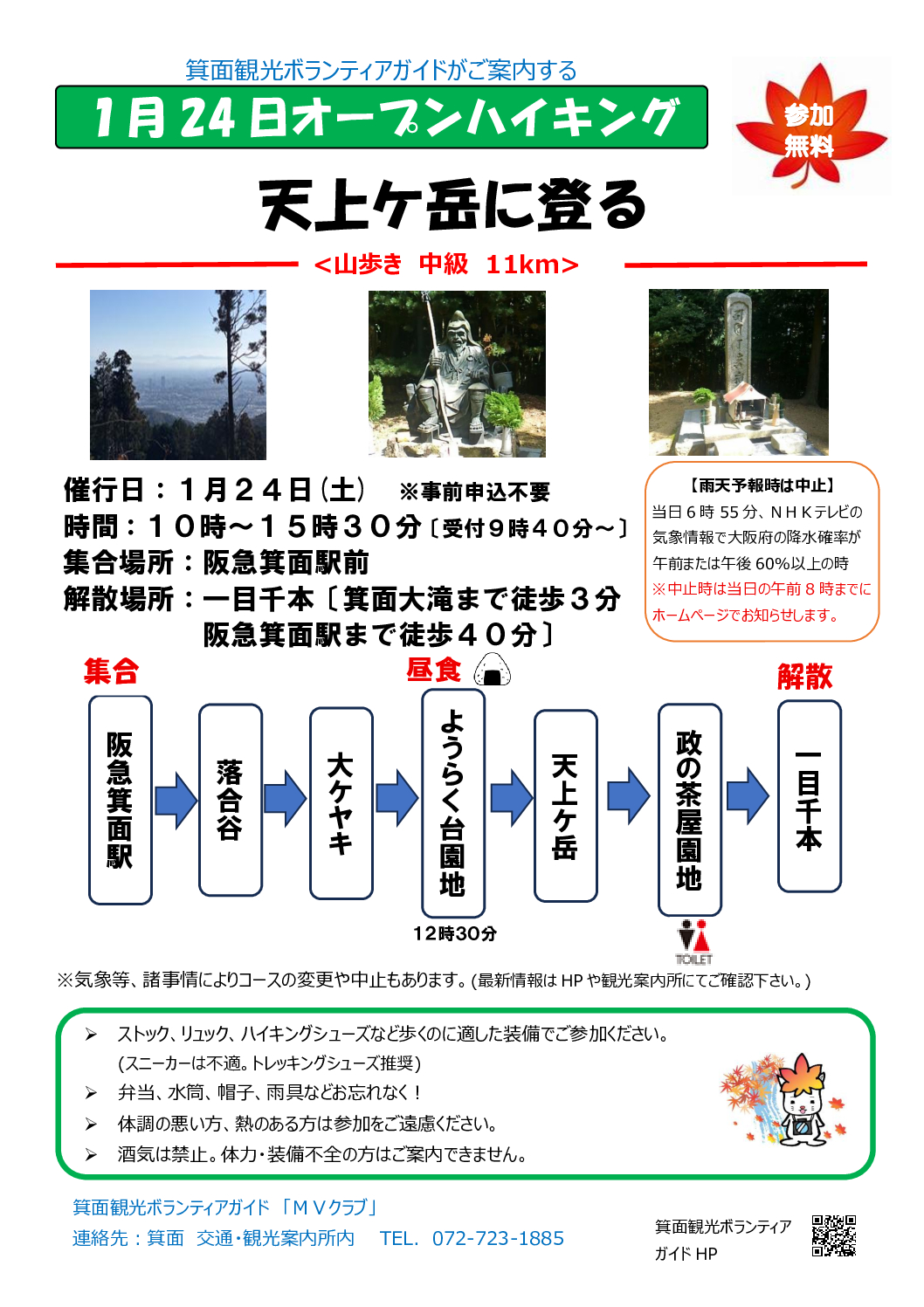 【オープンハイク】2026年1月24日（土）：天上ヶ岳に登る
