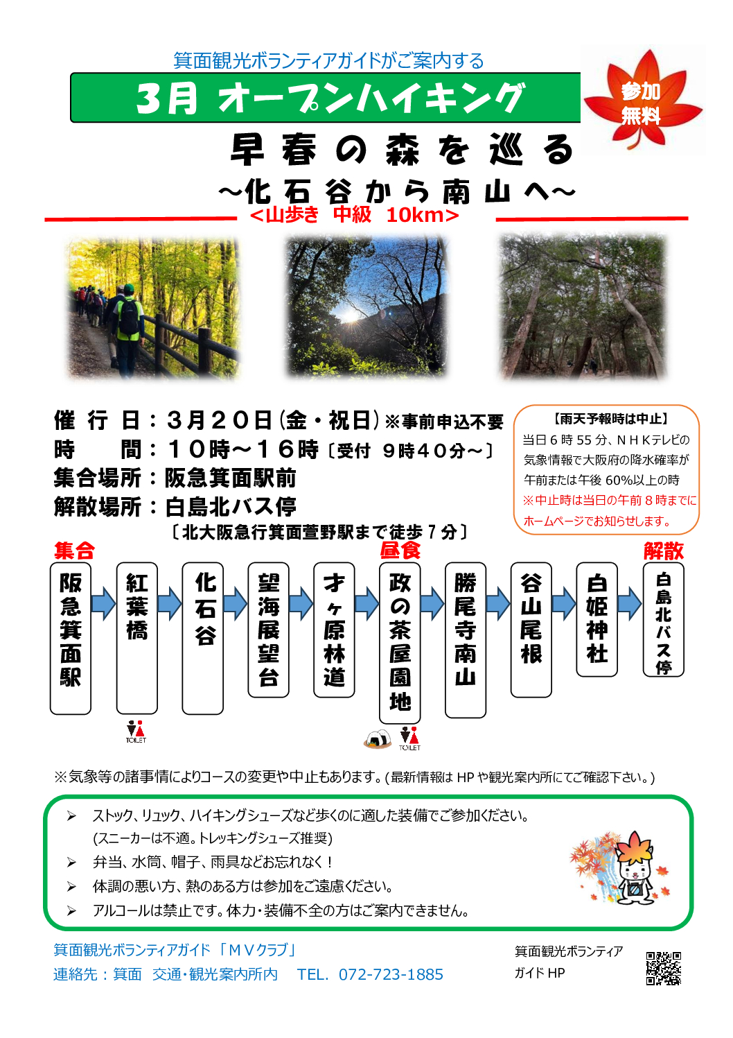 【オープンハイキング】2026年3月20日(金・祝):早春の森を巡る