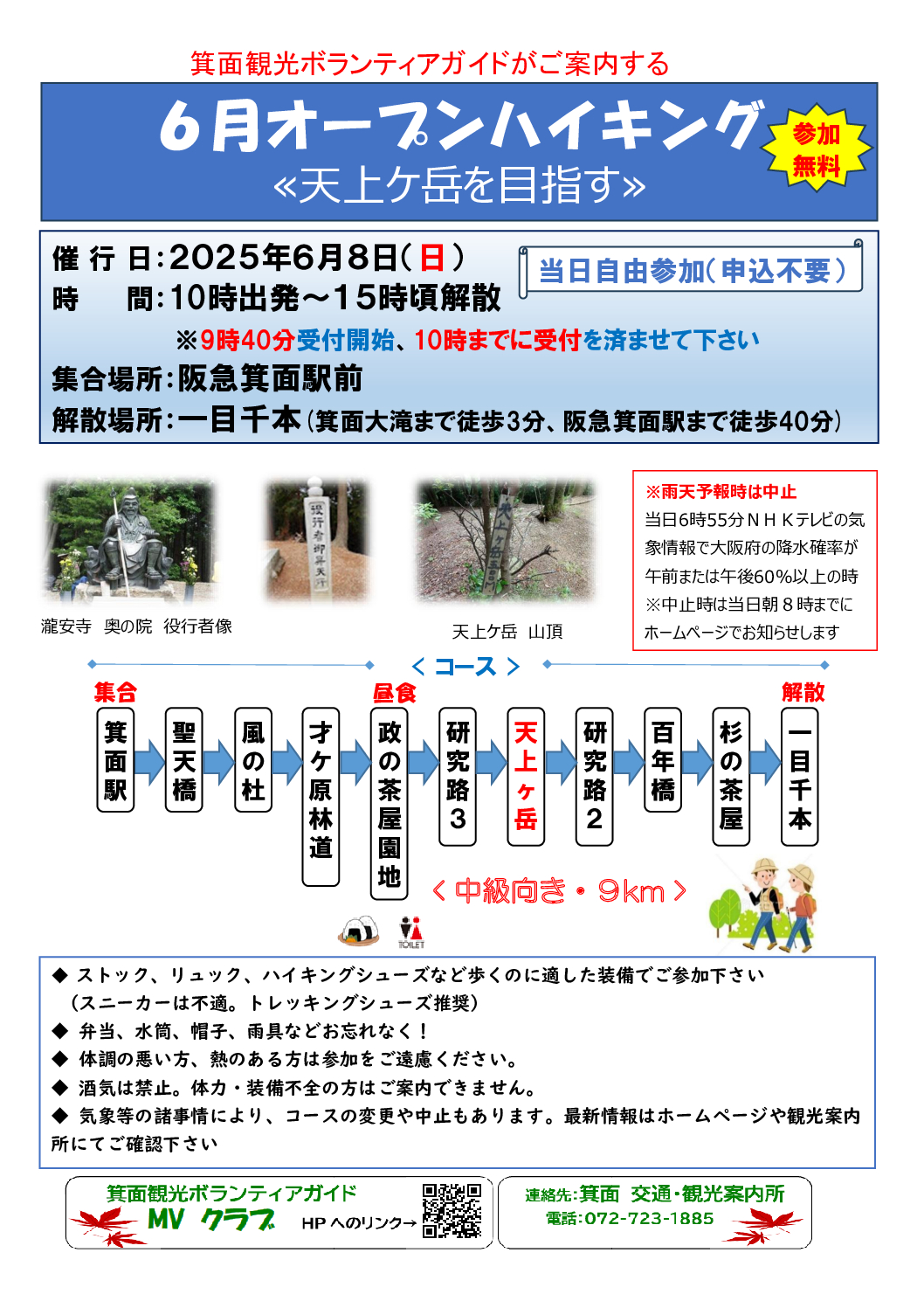 【オープンハイキング】2025年6月8日(日):天上ヶ岳を目指す