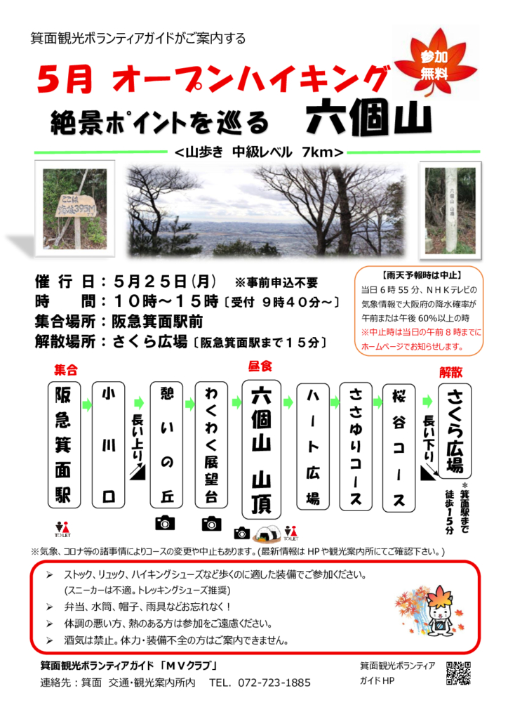 【オープンハイキング】2026年5月25日（月）：絶景ポイントを巡る（六個山）