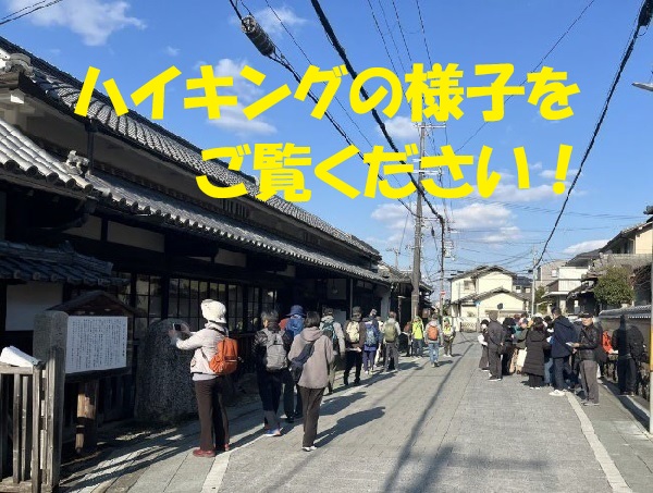 2025年11月28日（金）のハイキングの様子を公開しました