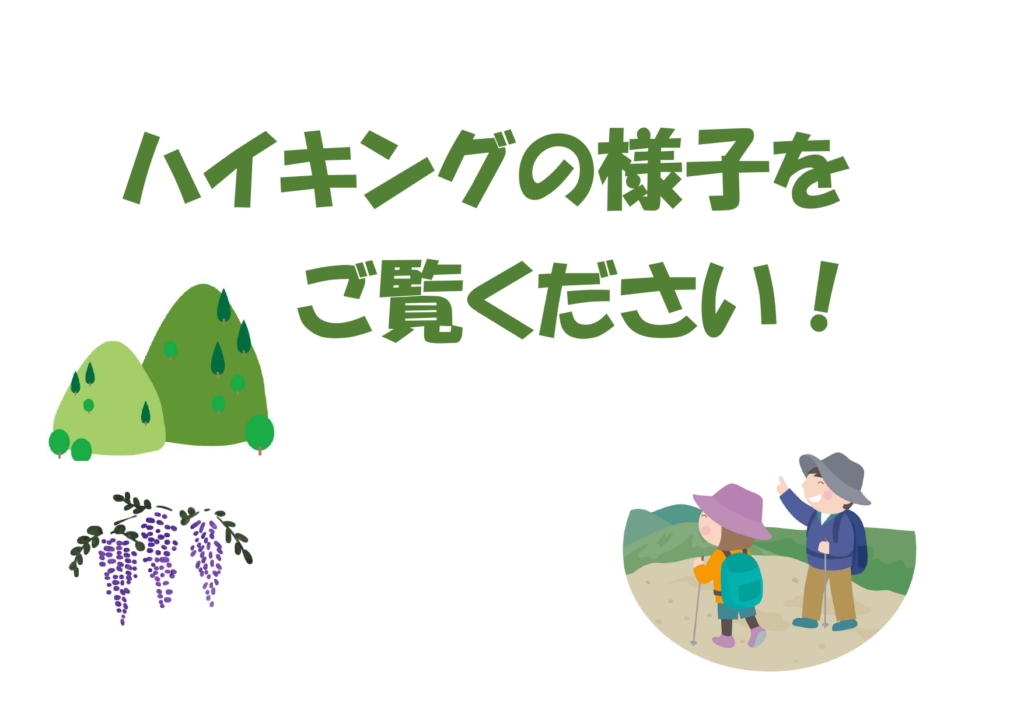 2026年5月2日（土）のハイキングの様子を公開しました