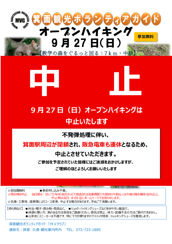 「2026年9月27日(日)【オープンハイキング】教学の森をぐるっと回る」は中止となりました。