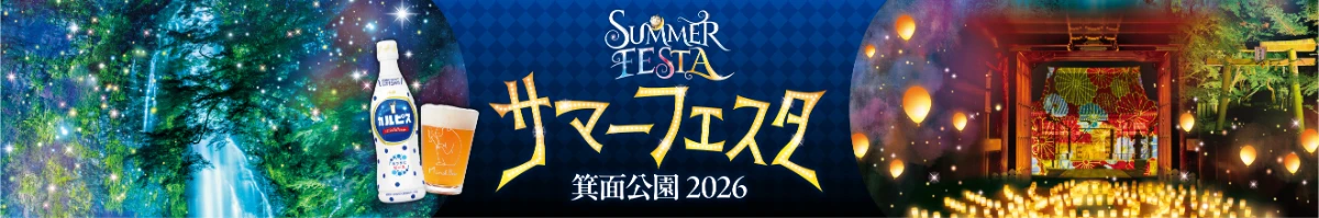 サマーフェスタ 箕面公演 2026