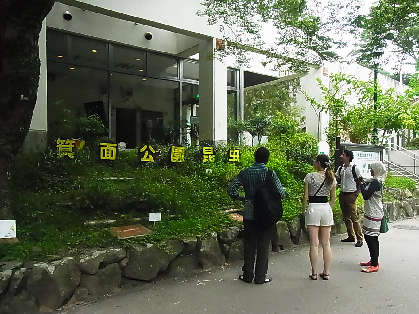 箕面公園昆虫館