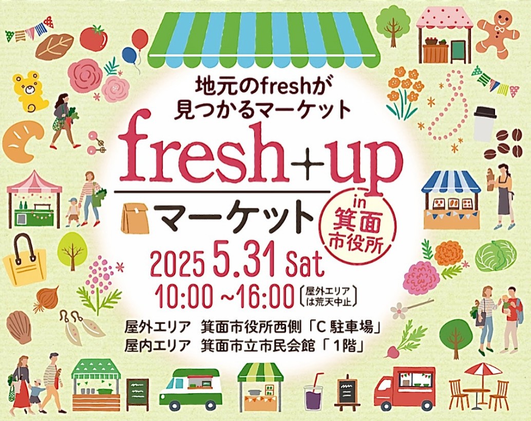 第2回 fresh+upマーケット in 箕面市役所