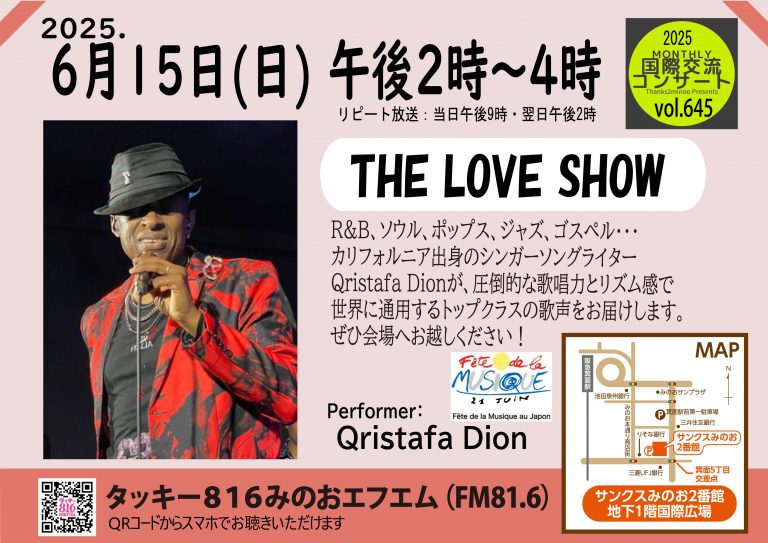 Monthly国際交流コンサート 音楽の祭日「THE LOVE SHOW」