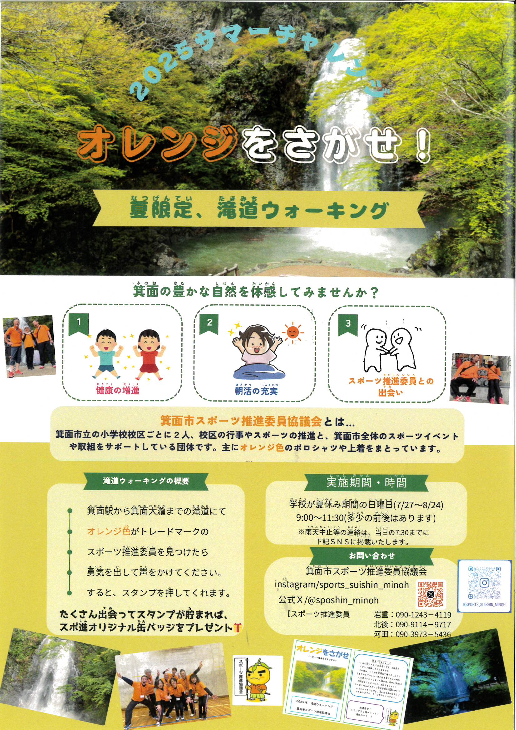 【夏限定、滝道ウォーキング】オレンジをさがせ!