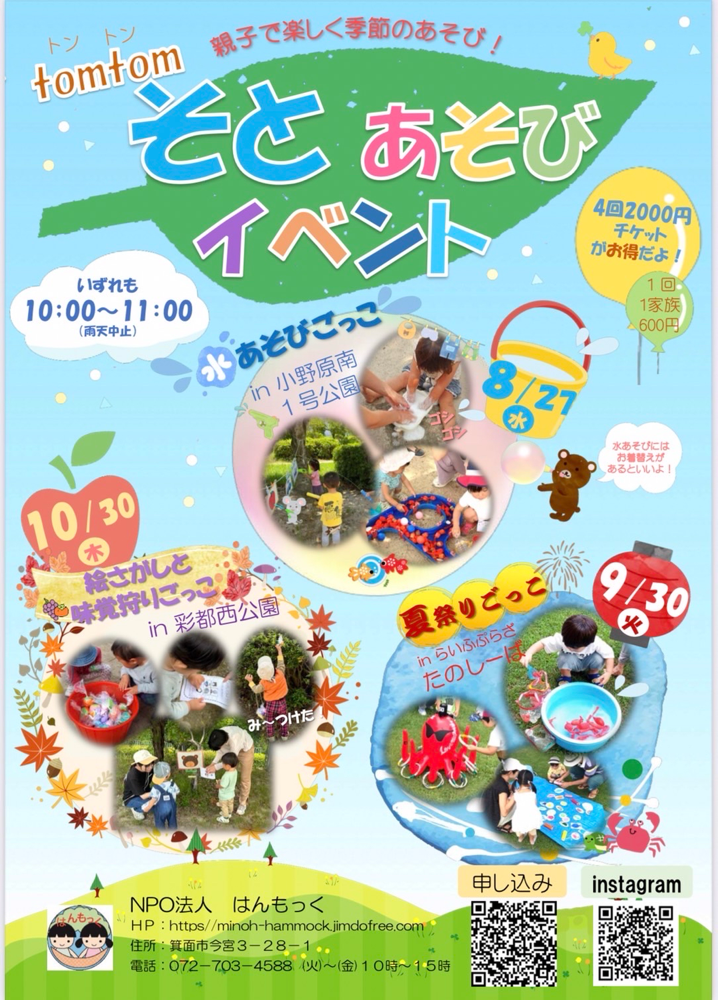 トントン外遊び　夏祭りごっこ