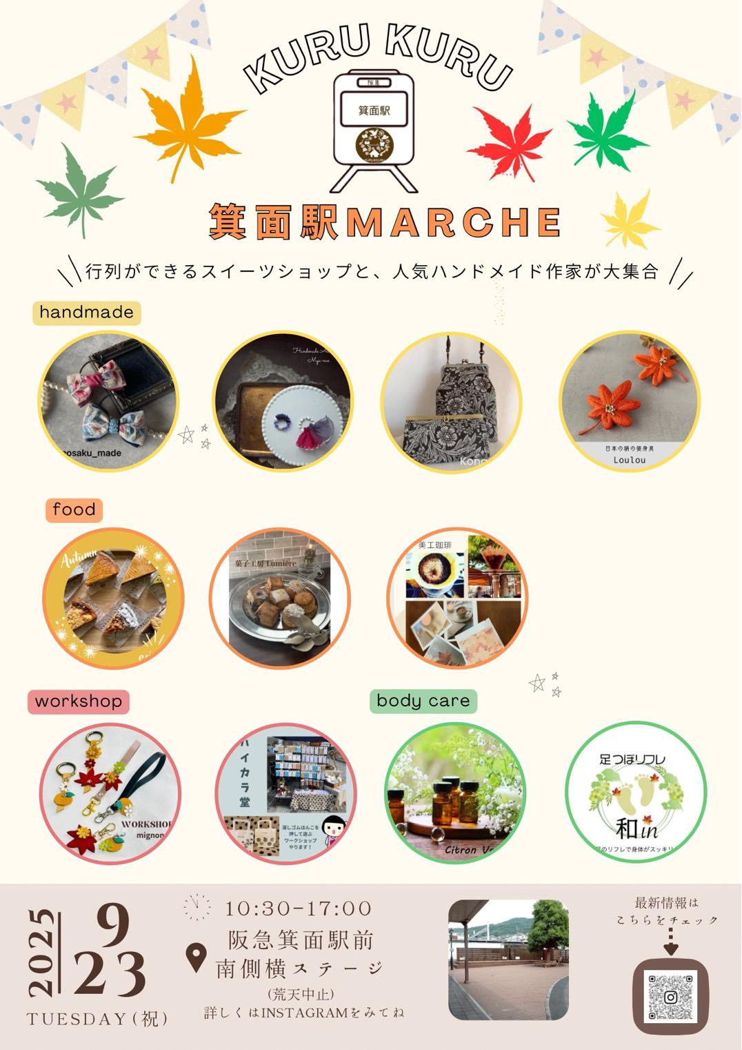 箕面駅marche