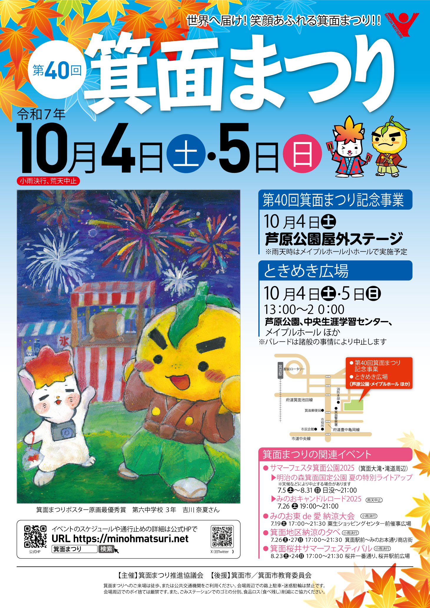 第40回 箕面まつり