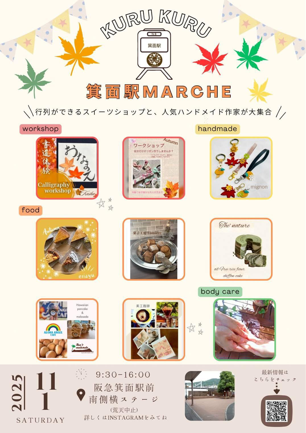 箕面駅MARCHE