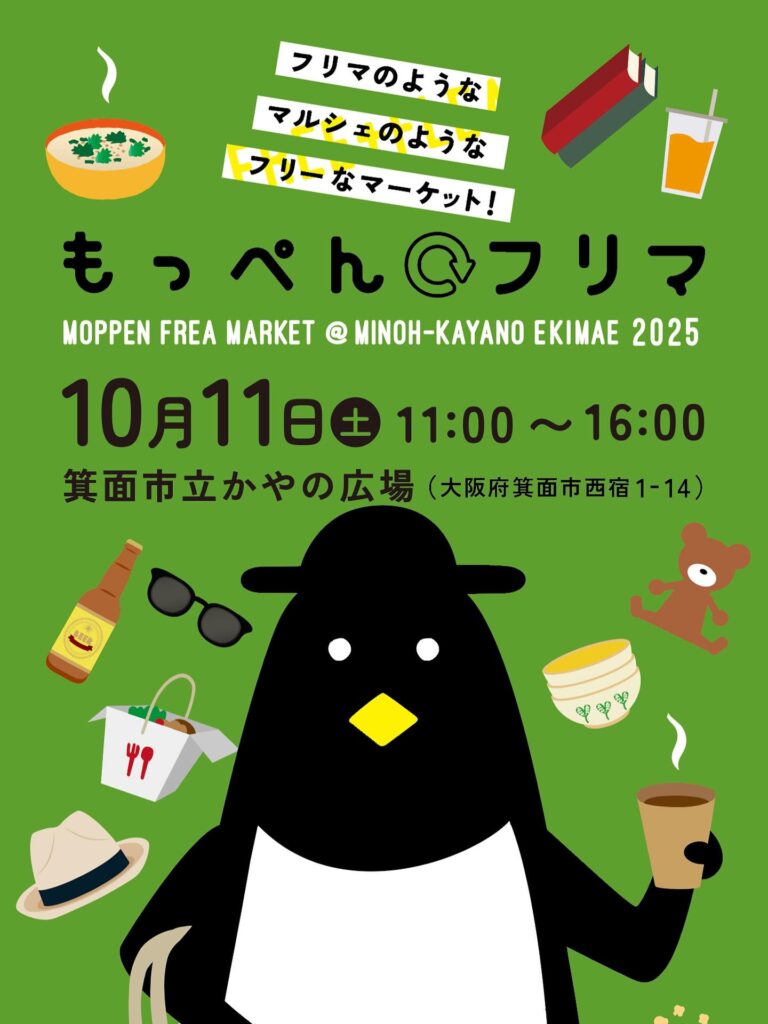 もっぺんフリマ（10月11日、25日）