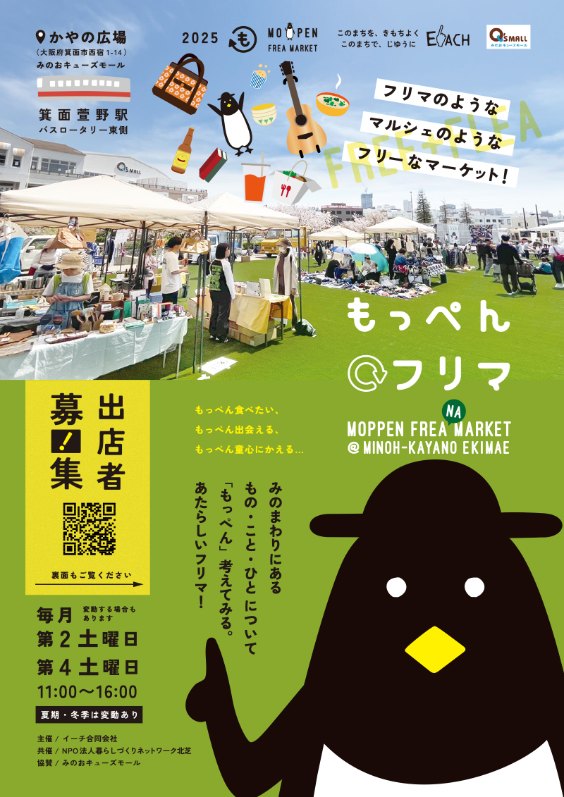 もっぺんフリマ(11月8日、22日)