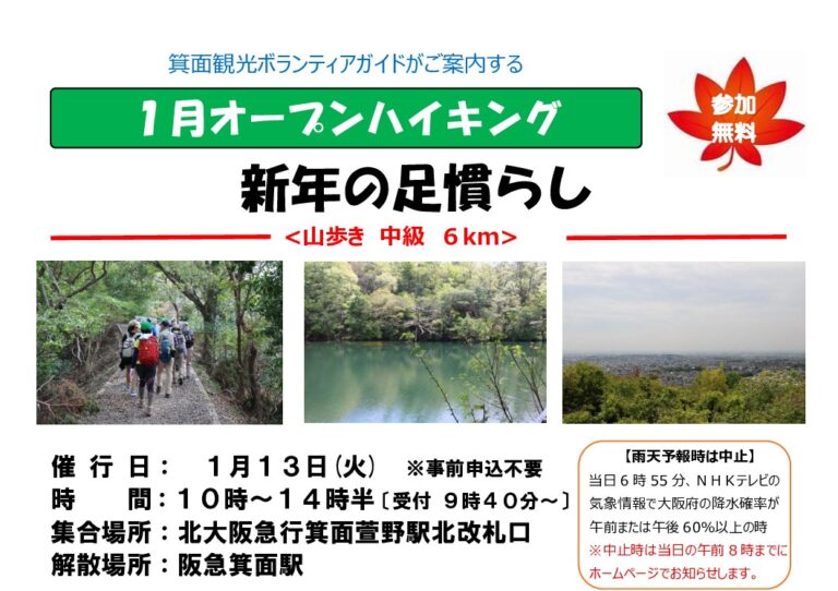 【オープンハイキング】2026年1月13日（火）：新年の足慣らし