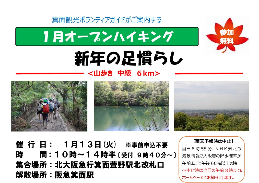 【オープンハイキング】2026年1月13日（火）：新年の足慣らし