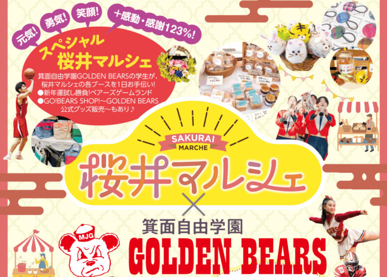 桜井マルシェ×箕面自由学園GOLDEN BEARS
