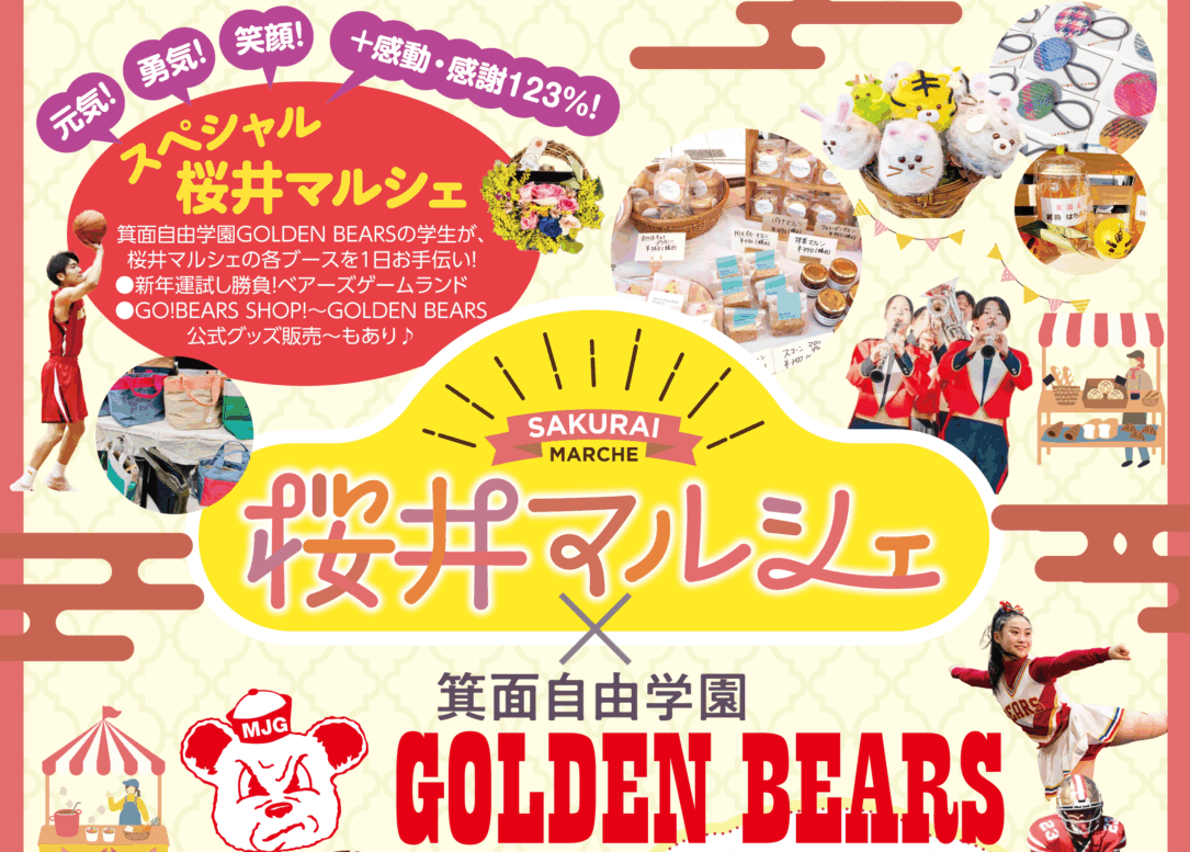 桜井マルシェ×箕面自由学園GOLDEN BEARS