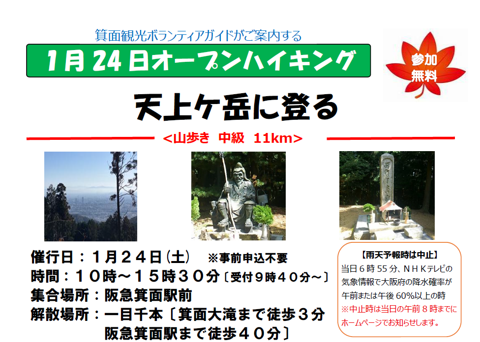 【オープンハイク】2026年1月24日（土）：天上ヶ岳に登る