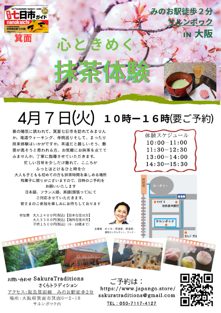 心ときめく抹茶体験 in サルンポヮク