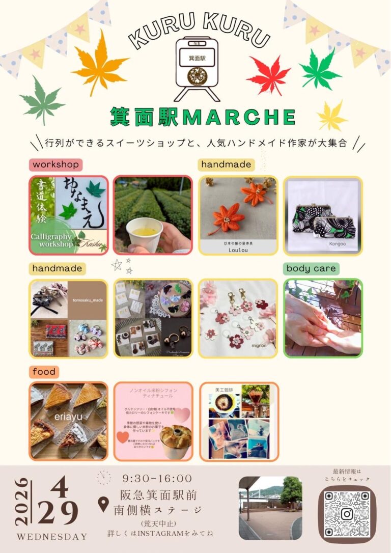 箕面駅MARCHE