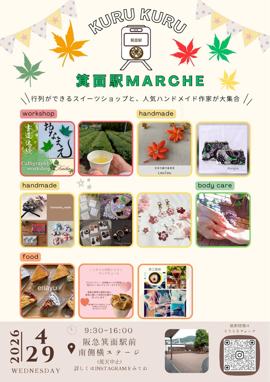 箕面駅MARCHE