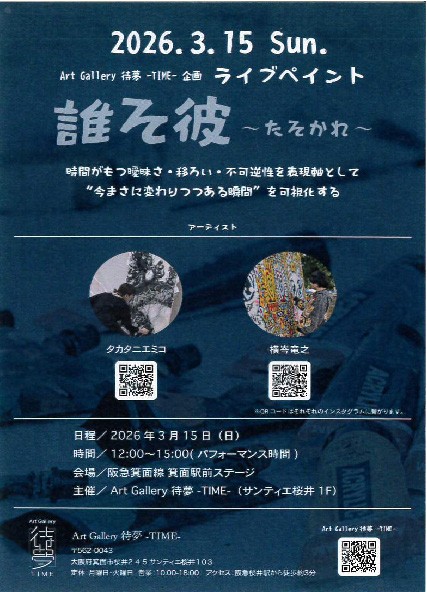 ライブペイント　誰そ彼～たそかれ～