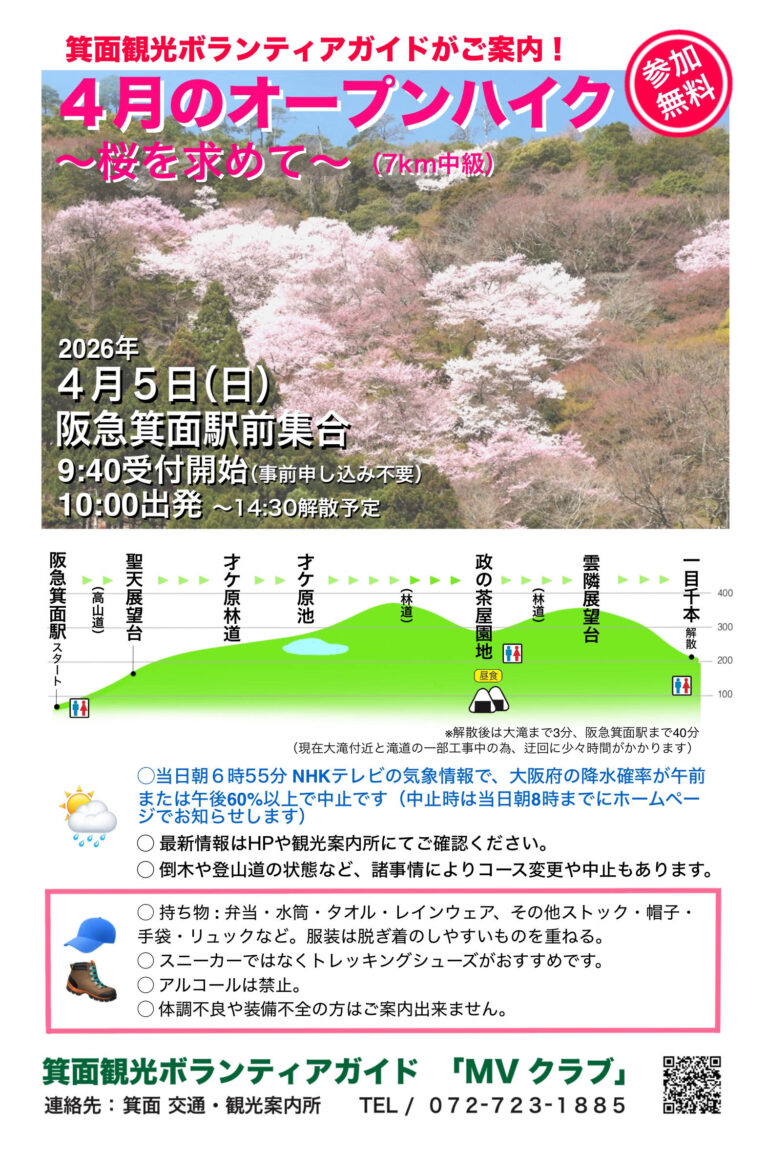 【オープンハイキング】2026年4月5日（日）：桜を求めて