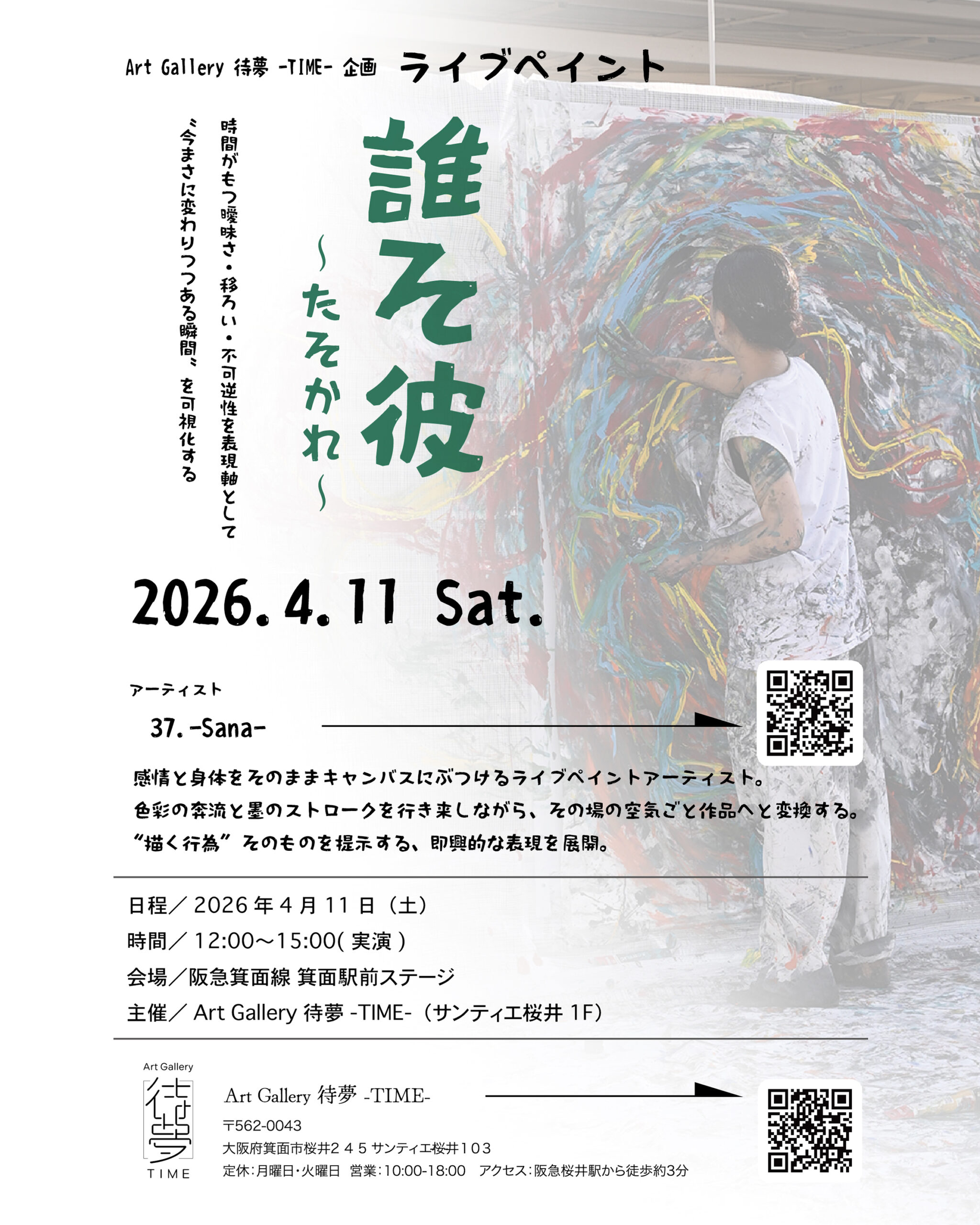 ライブペイント　誰そ彼～たそかれ～