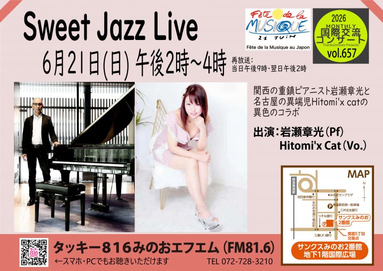 【第657回Monthly国際交流コンサート】Sweet Jazz Live