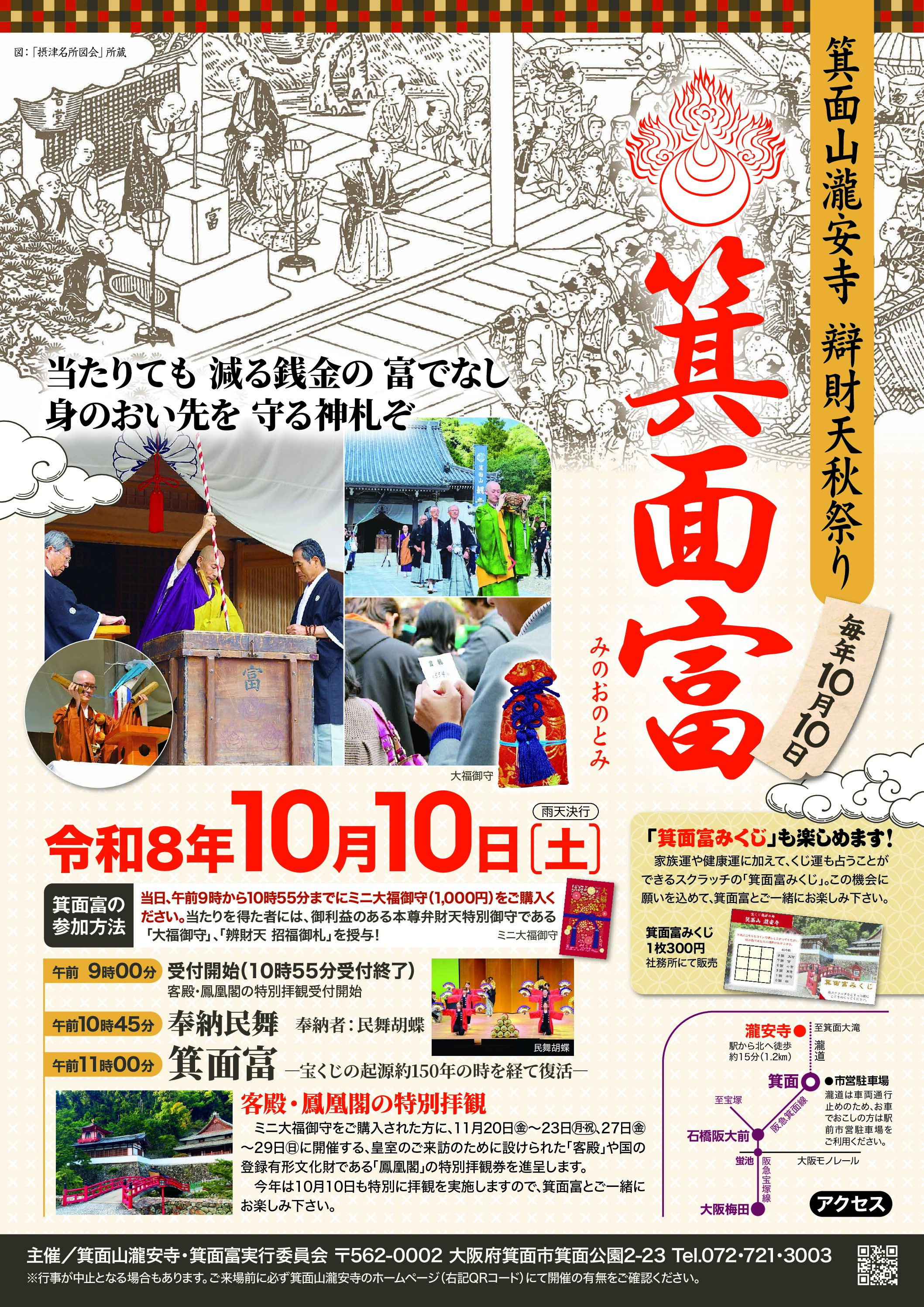 辨財天秋まつり「箕面富ーみのおのとみー」