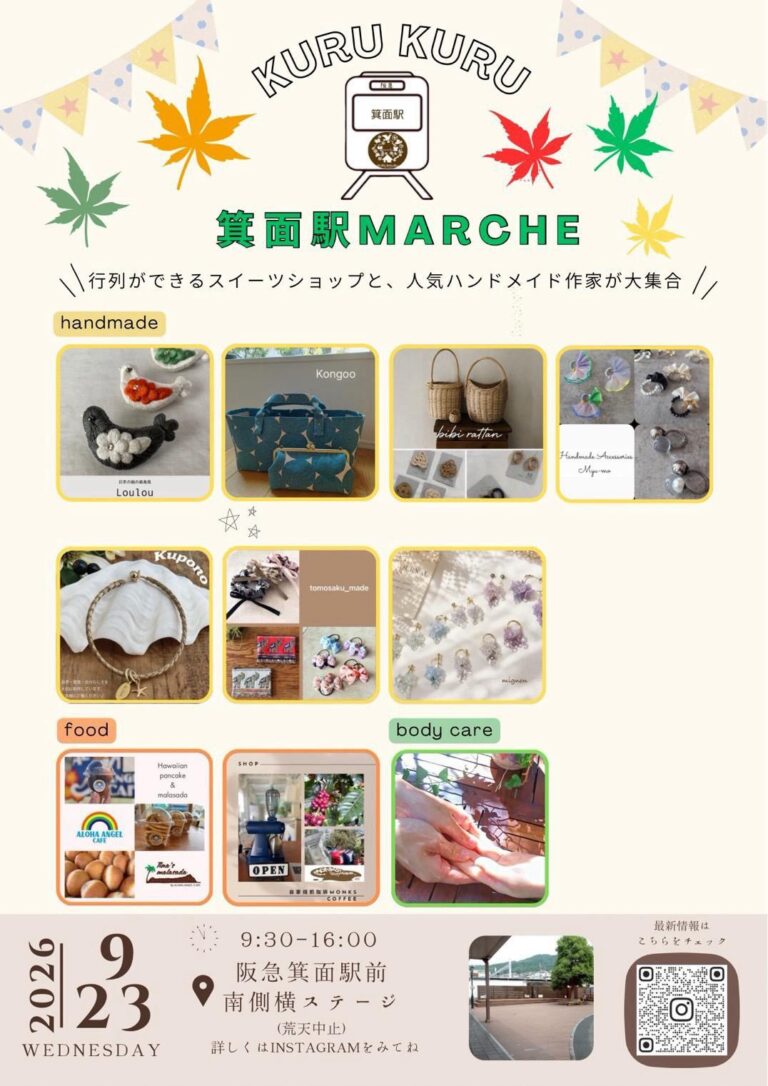 09.23　箕面駅MARCHE