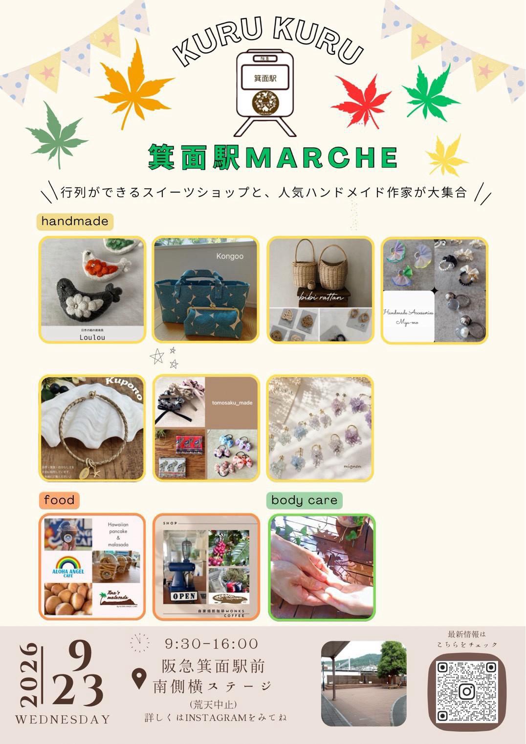 09.23　箕面駅MARCHE