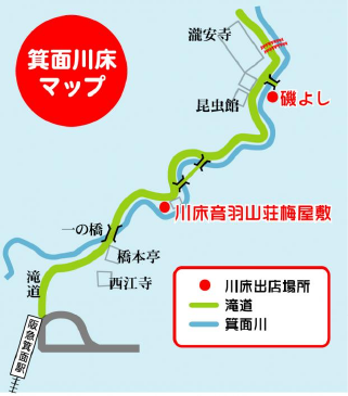 箕面川床MAP